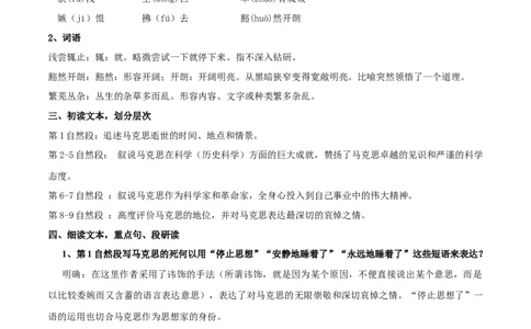 新教材精创5.10.2《在马克思墓前的讲话》教学设计（2）-部编版高中语文必修下册_4-教培资料-26年最新资料-同步更新_初中高中教资_03科三专项（进去保存报考的学科即可）