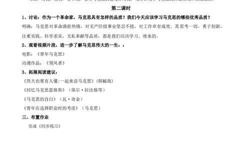 新教材精创5.10.2《在马克思墓前的讲话》教学设计（2）-部编版高中语文必修下册_4-教培资料-26年最新资料-同步更新_初中高中教资_03科三专项（进去保存报考的学科即可）