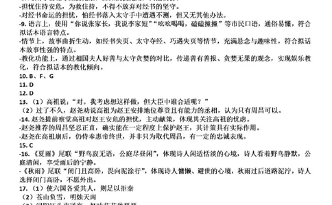 绵阳市高中2023级第一次诊断性考试语文（绵阳）参考答案、非标答_251102四川省绵阳市高中2023级第一次诊断性考试