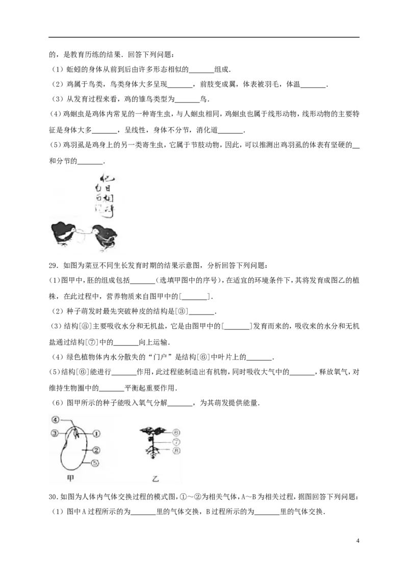 甘肃省兰州市2017年中考生物真题试题（含解析）_中考真题_8.生物中考真题2015-2024年_2017年全国中考生物124份