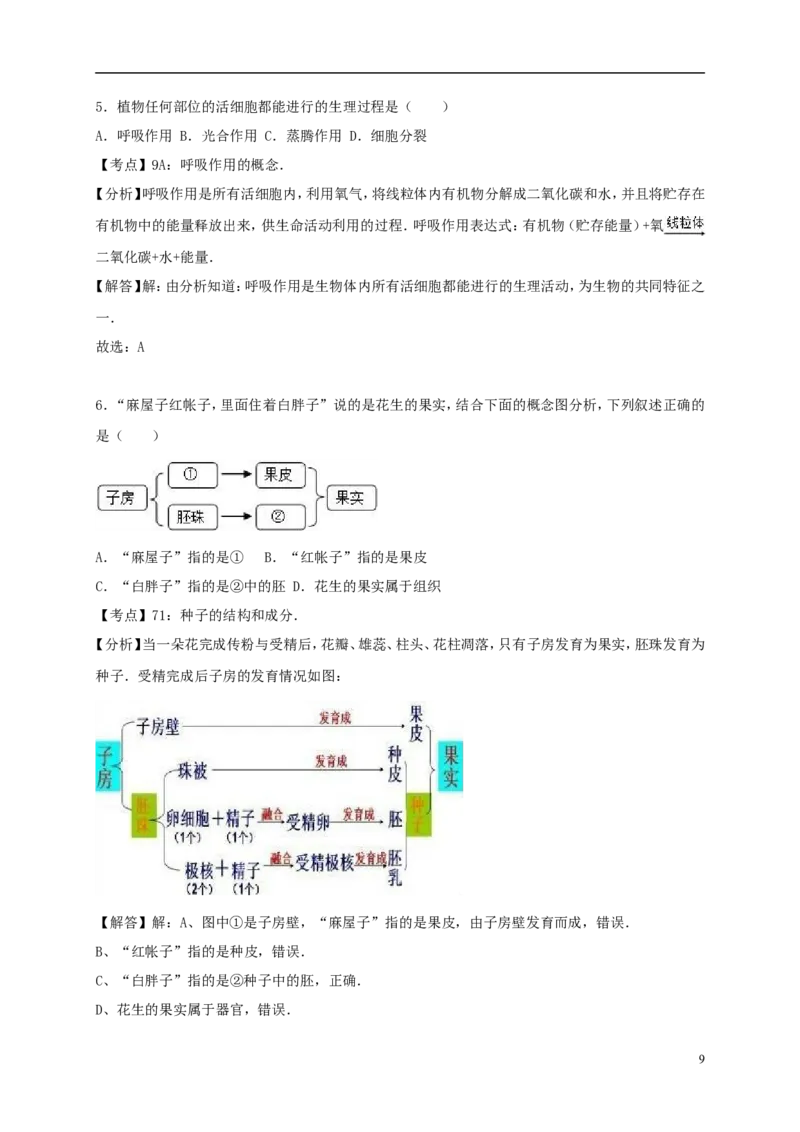 甘肃省兰州市2017年中考生物真题试题（含解析）_中考真题_8.生物中考真题2015-2024年_2017年全国中考生物124份