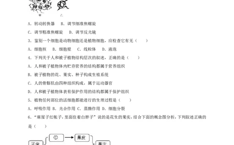 甘肃省兰州市2017年中考生物真题试题（含解析）_中考真题_8.生物中考真题2015-2024年_2017年全国中考生物124份