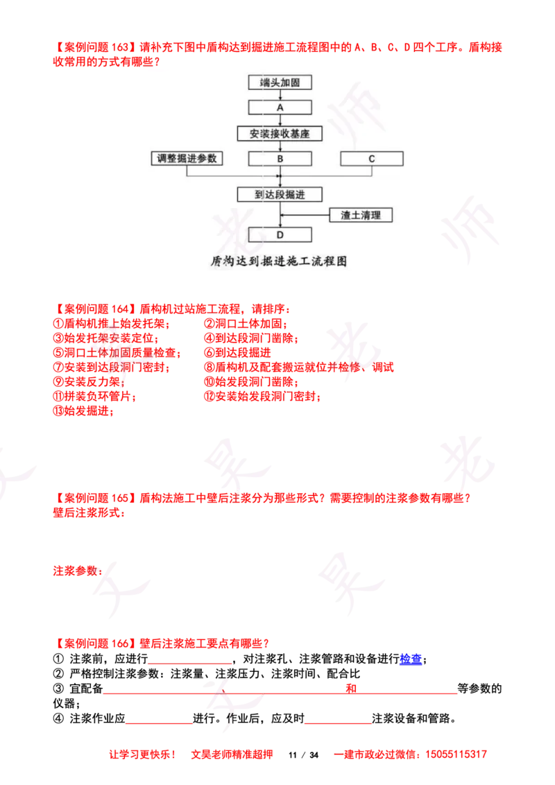 2025一建市政案例必背300问-隧道空白版_2026年一级建造师_2026年一建市政_2025年一建市政SVIP_01-精华文档✿电子教材✿历年真题_86-市政《案例300问空白版》SMR