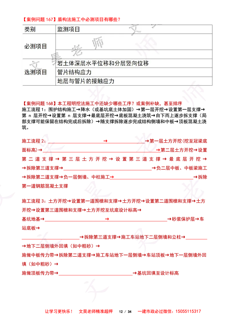 2025一建市政案例必背300问-隧道空白版_2026年一级建造师_2026年一建市政_2025年一建市政SVIP_01-精华文档✿电子教材✿历年真题_86-市政《案例300问空白版》SMR