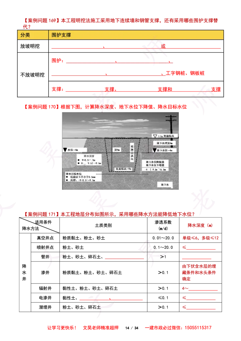 2025一建市政案例必背300问-隧道空白版_2026年一级建造师_2026年一建市政_2025年一建市政SVIP_01-精华文档✿电子教材✿历年真题_86-市政《案例300问空白版》SMR