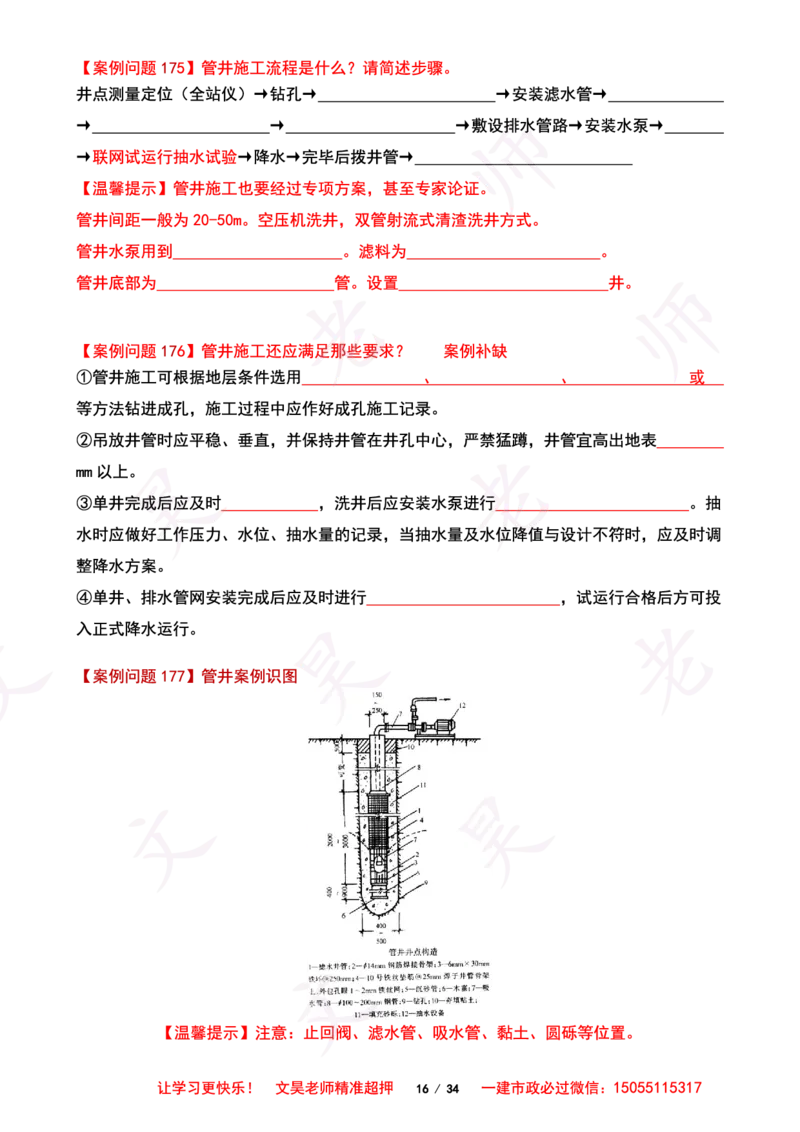 2025一建市政案例必背300问-隧道空白版_2026年一级建造师_2026年一建市政_2025年一建市政SVIP_01-精华文档✿电子教材✿历年真题_86-市政《案例300问空白版》SMR