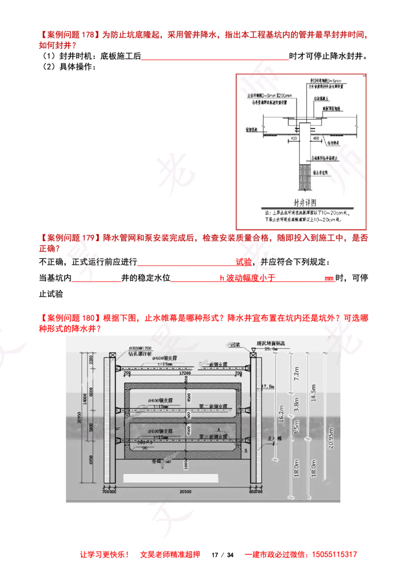 2025一建市政案例必背300问-隧道空白版_2026年一级建造师_2026年一建市政_2025年一建市政SVIP_01-精华文档✿电子教材✿历年真题_86-市政《案例300问空白版》SMR