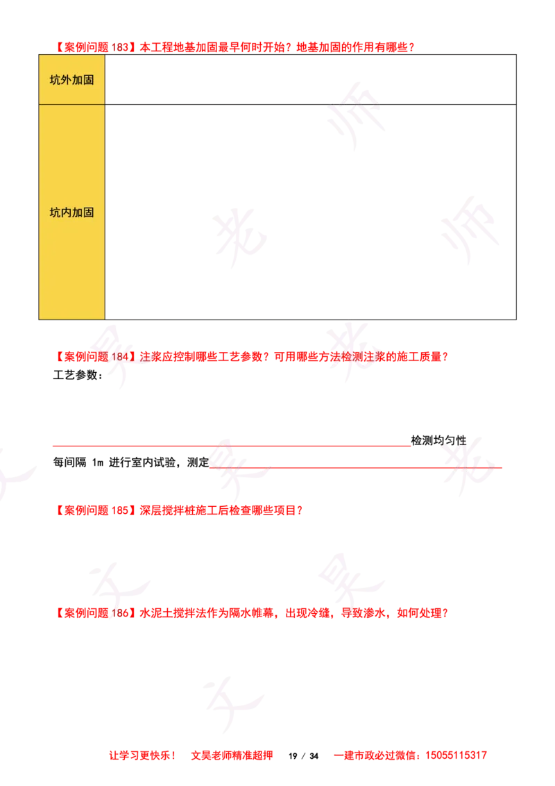 2025一建市政案例必背300问-隧道空白版_2026年一级建造师_2026年一建市政_2025年一建市政SVIP_01-精华文档✿电子教材✿历年真题_86-市政《案例300问空白版》SMR