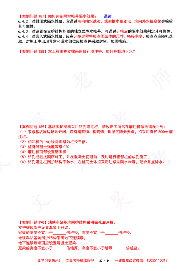 2025一建市政案例必背300问-隧道空白版_2026年一级建造师_2026年一建市政_2025年一建市政SVIP_01-精华文档✿电子教材✿历年真题_86-市政《案例300问空白版》SMR