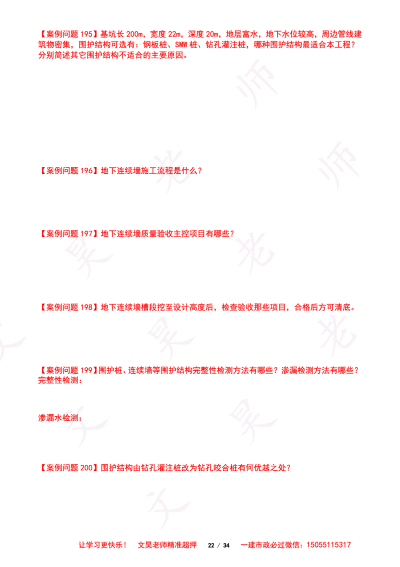 2025一建市政案例必背300问-隧道空白版_2026年一级建造师_2026年一建市政_2025年一建市政SVIP_01-精华文档✿电子教材✿历年真题_86-市政《案例300问空白版》SMR
