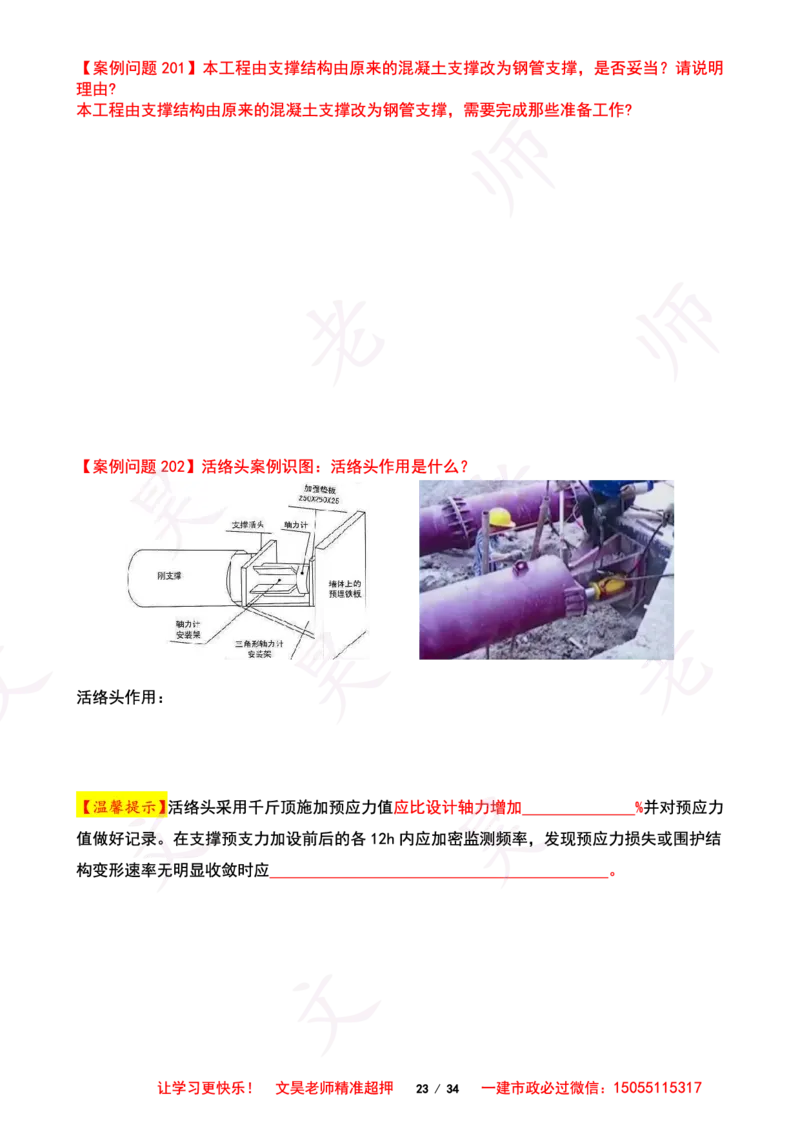 2025一建市政案例必背300问-隧道空白版_2026年一级建造师_2026年一建市政_2025年一建市政SVIP_01-精华文档✿电子教材✿历年真题_86-市政《案例300问空白版》SMR