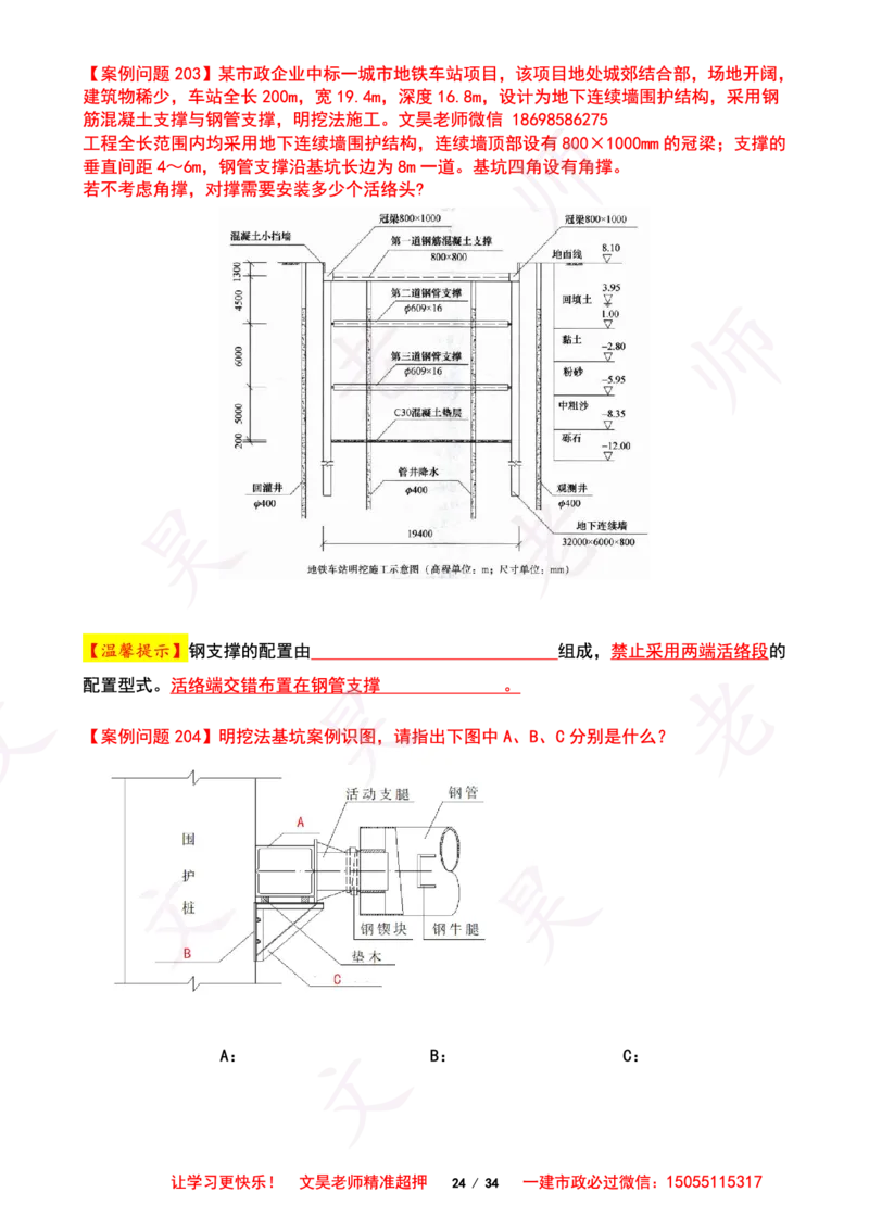 2025一建市政案例必背300问-隧道空白版_2026年一级建造师_2026年一建市政_2025年一建市政SVIP_01-精华文档✿电子教材✿历年真题_86-市政《案例300问空白版》SMR