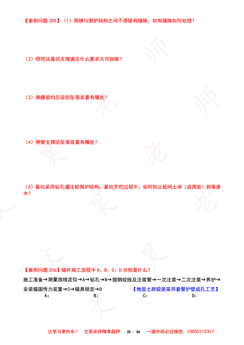 2025一建市政案例必背300问-隧道空白版_2026年一级建造师_2026年一建市政_2025年一建市政SVIP_01-精华文档✿电子教材✿历年真题_86-市政《案例300问空白版》SMR