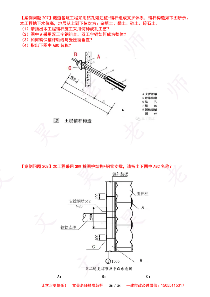 2025一建市政案例必背300问-隧道空白版_2026年一级建造师_2026年一建市政_2025年一建市政SVIP_01-精华文档✿电子教材✿历年真题_86-市政《案例300问空白版》SMR