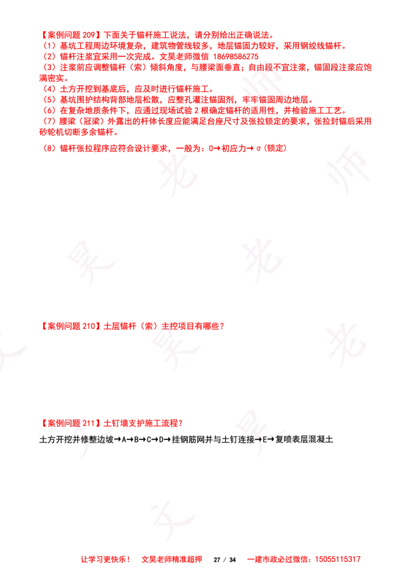 2025一建市政案例必背300问-隧道空白版_2026年一级建造师_2026年一建市政_2025年一建市政SVIP_01-精华文档✿电子教材✿历年真题_86-市政《案例300问空白版》SMR