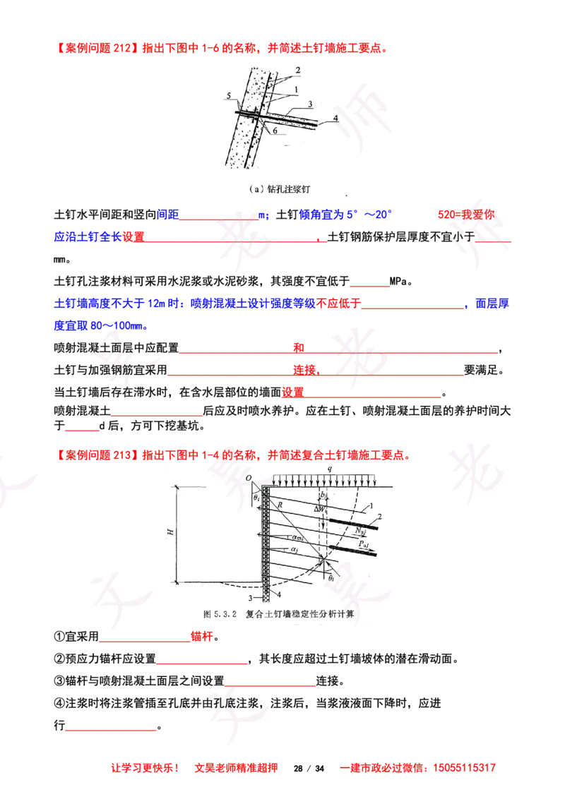 2025一建市政案例必背300问-隧道空白版_2026年一级建造师_2026年一建市政_2025年一建市政SVIP_01-精华文档✿电子教材✿历年真题_86-市政《案例300问空白版》SMR
