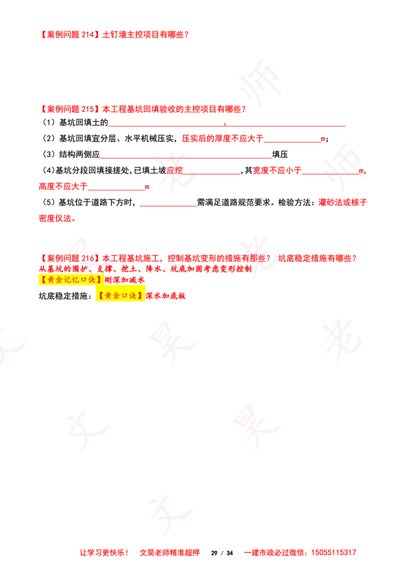 2025一建市政案例必背300问-隧道空白版_2026年一级建造师_2026年一建市政_2025年一建市政SVIP_01-精华文档✿电子教材✿历年真题_86-市政《案例300问空白版》SMR