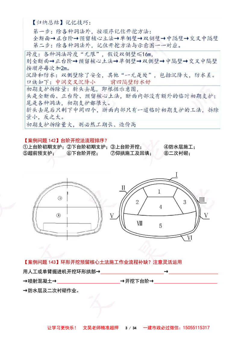2025一建市政案例必背300问-隧道空白版_2026年一级建造师_2026年一建市政_2025年一建市政SVIP_01-精华文档✿电子教材✿历年真题_86-市政《案例300问空白版》SMR