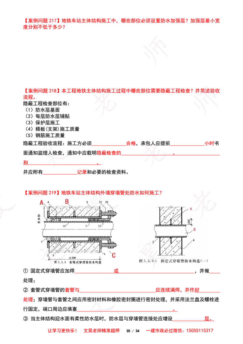 2025一建市政案例必背300问-隧道空白版_2026年一级建造师_2026年一建市政_2025年一建市政SVIP_01-精华文档✿电子教材✿历年真题_86-市政《案例300问空白版》SMR