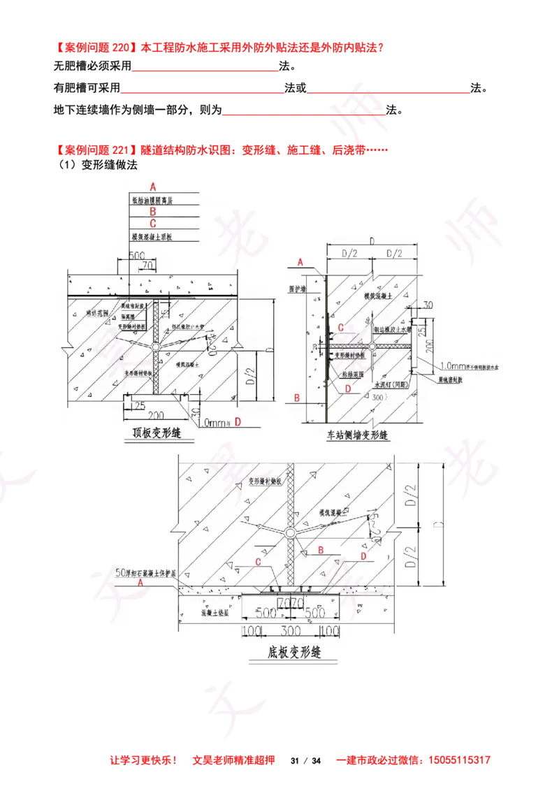 2025一建市政案例必背300问-隧道空白版_2026年一级建造师_2026年一建市政_2025年一建市政SVIP_01-精华文档✿电子教材✿历年真题_86-市政《案例300问空白版》SMR
