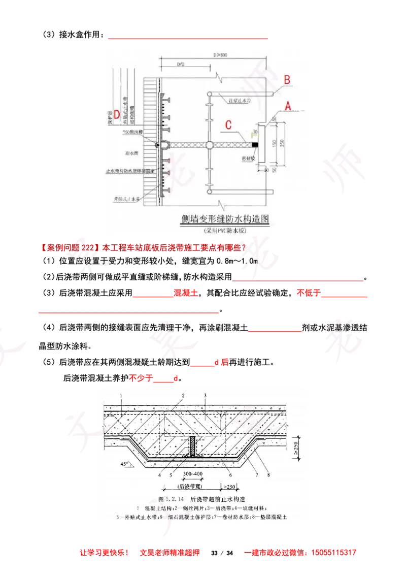 2025一建市政案例必背300问-隧道空白版_2026年一级建造师_2026年一建市政_2025年一建市政SVIP_01-精华文档✿电子教材✿历年真题_86-市政《案例300问空白版》SMR