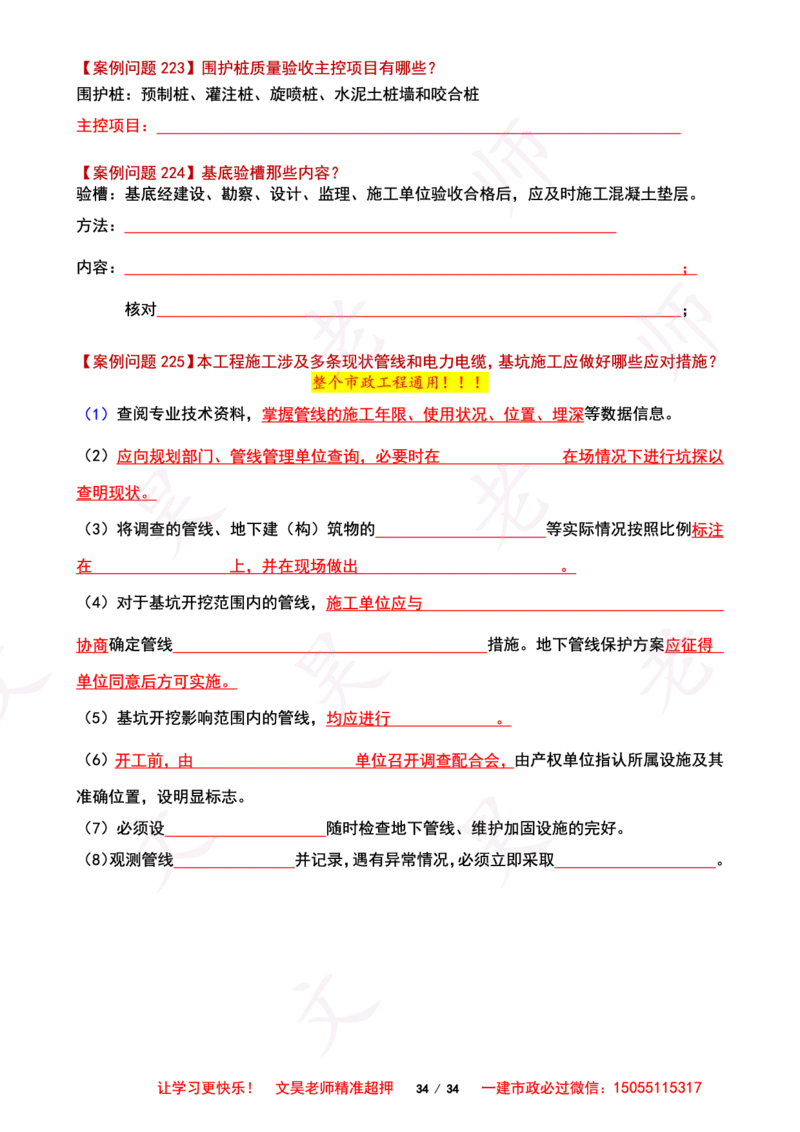 2025一建市政案例必背300问-隧道空白版_2026年一级建造师_2026年一建市政_2025年一建市政SVIP_01-精华文档✿电子教材✿历年真题_86-市政《案例300问空白版》SMR