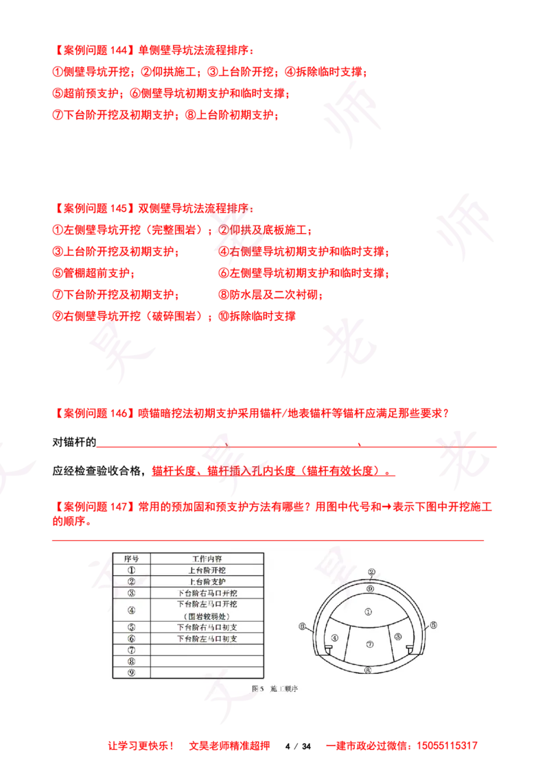 2025一建市政案例必背300问-隧道空白版_2026年一级建造师_2026年一建市政_2025年一建市政SVIP_01-精华文档✿电子教材✿历年真题_86-市政《案例300问空白版》SMR