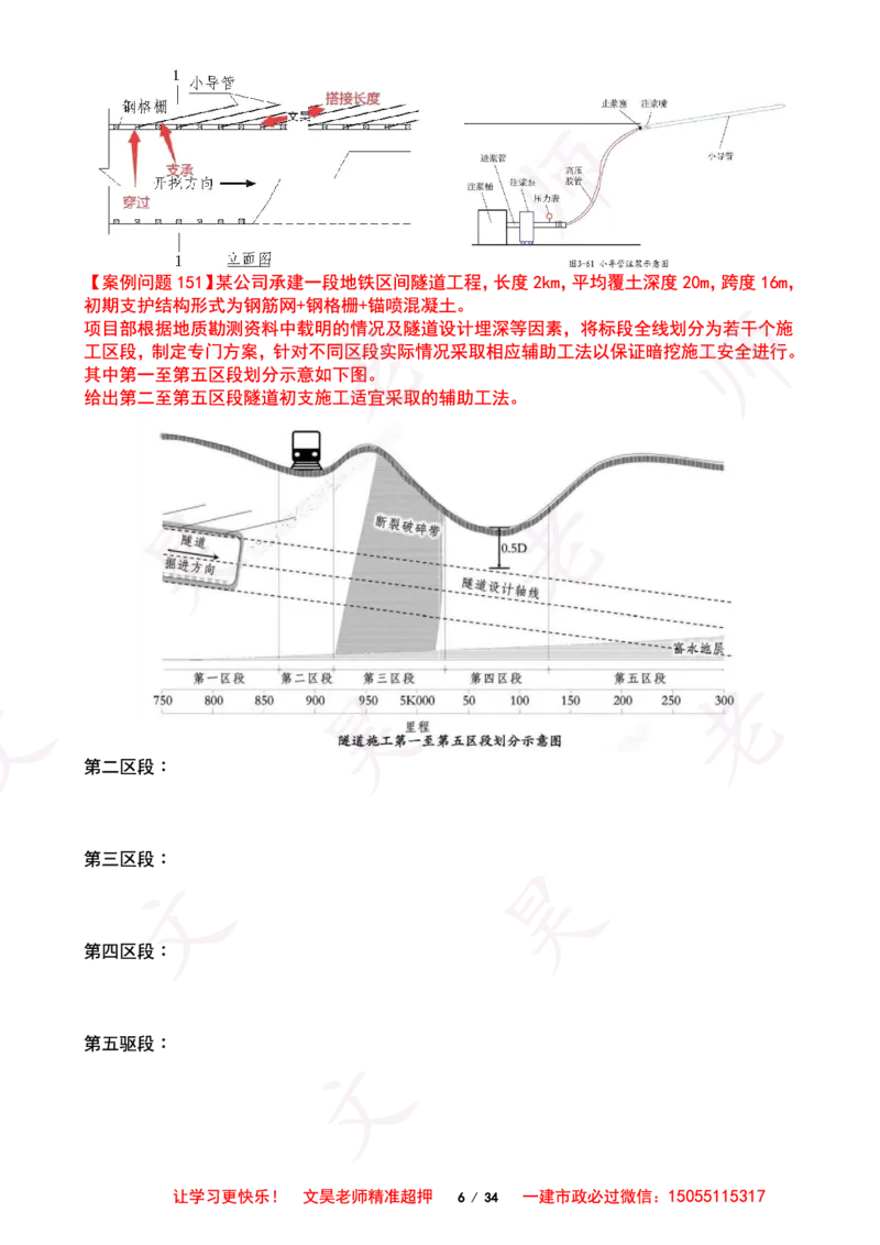 2025一建市政案例必背300问-隧道空白版_2026年一级建造师_2026年一建市政_2025年一建市政SVIP_01-精华文档✿电子教材✿历年真题_86-市政《案例300问空白版》SMR