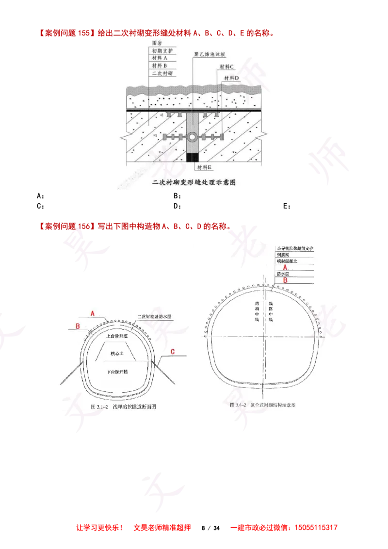 2025一建市政案例必背300问-隧道空白版_2026年一级建造师_2026年一建市政_2025年一建市政SVIP_01-精华文档✿电子教材✿历年真题_86-市政《案例300问空白版》SMR