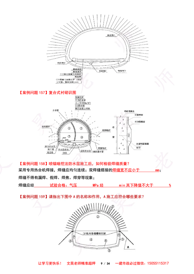 2025一建市政案例必背300问-隧道空白版_2026年一级建造师_2026年一建市政_2025年一建市政SVIP_01-精华文档✿电子教材✿历年真题_86-市政《案例300问空白版》SMR