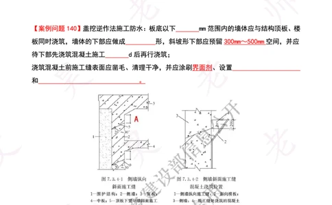 2025一建市政案例必背300问-隧道空白版_2026年一级建造师_2026年一建市政_2025年一建市政SVIP_01-精华文档✿电子教材✿历年真题_86-市政《案例300问空白版》SMR