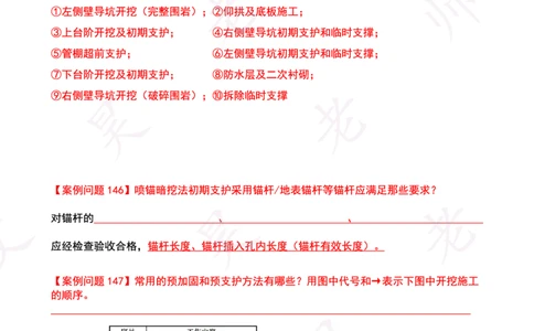 2025一建市政案例必背300问-隧道空白版_2026年一级建造师_2026年一建市政_2025年一建市政SVIP_01-精华文档✿电子教材✿历年真题_86-市政《案例300问空白版》SMR
