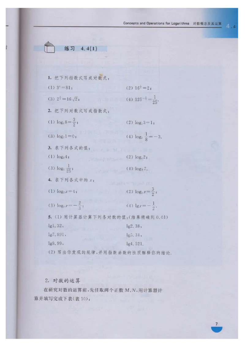 沪教版高中数学高一下册_4-教培资料-26年最新资料-同步更新_初中高中教资_03科三专项（进去保存报考的学科即可）_02科三专项（笔记真题思维导图教学设计版本二）