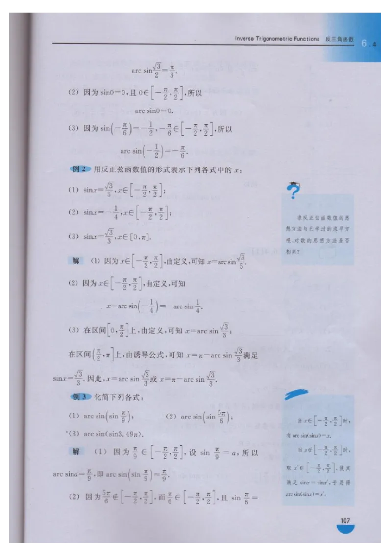 沪教版高中数学高一下册_4-教培资料-26年最新资料-同步更新_初中高中教资_03科三专项（进去保存报考的学科即可）_02科三专项（笔记真题思维导图教学设计版本二）
