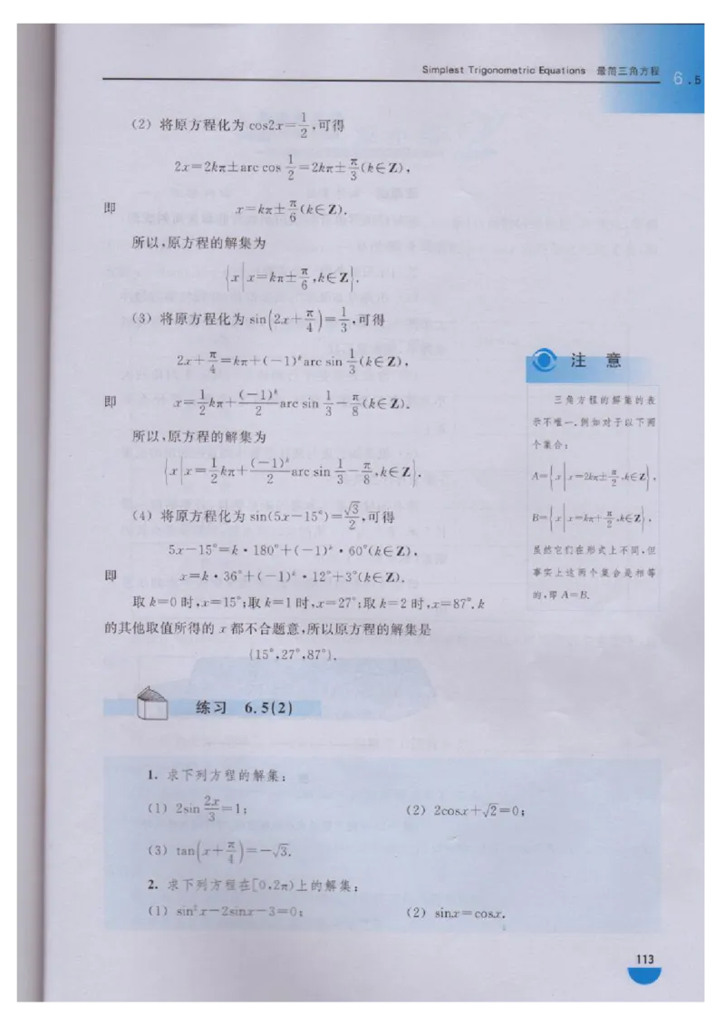 沪教版高中数学高一下册_4-教培资料-26年最新资料-同步更新_初中高中教资_03科三专项（进去保存报考的学科即可）_02科三专项（笔记真题思维导图教学设计版本二）