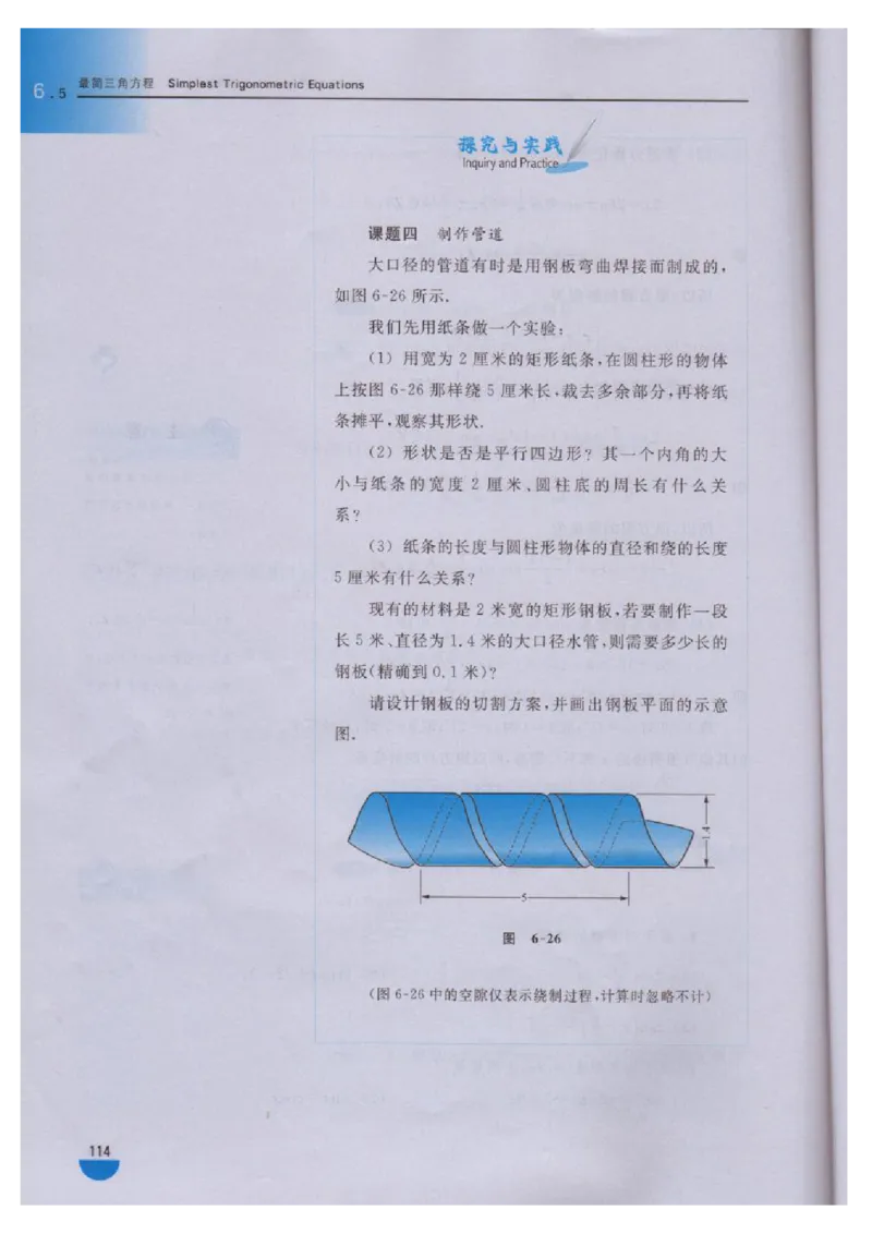 沪教版高中数学高一下册_4-教培资料-26年最新资料-同步更新_初中高中教资_03科三专项（进去保存报考的学科即可）_02科三专项（笔记真题思维导图教学设计版本二）