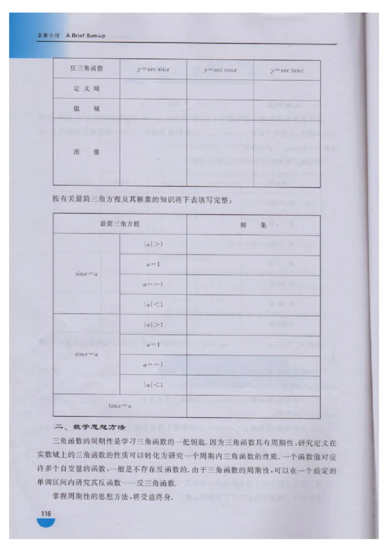 沪教版高中数学高一下册_4-教培资料-26年最新资料-同步更新_初中高中教资_03科三专项（进去保存报考的学科即可）_02科三专项（笔记真题思维导图教学设计版本二）
