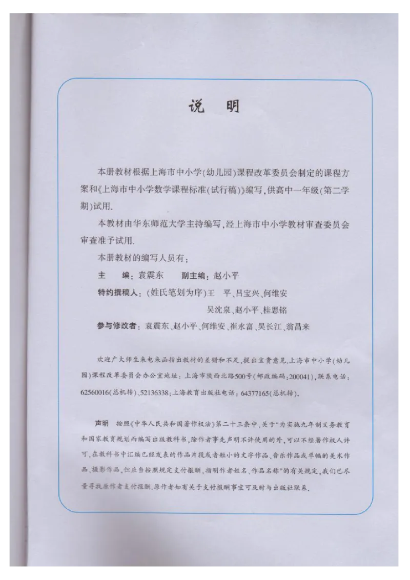 沪教版高中数学高一下册_4-教培资料-26年最新资料-同步更新_初中高中教资_03科三专项（进去保存报考的学科即可）_02科三专项（笔记真题思维导图教学设计版本二）
