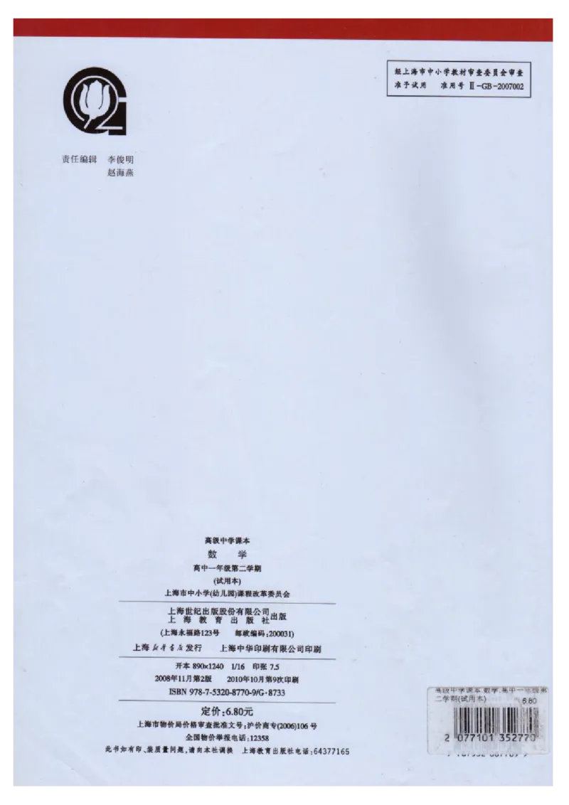 沪教版高中数学高一下册_4-教培资料-26年最新资料-同步更新_初中高中教资_03科三专项（进去保存报考的学科即可）_02科三专项（笔记真题思维导图教学设计版本二）