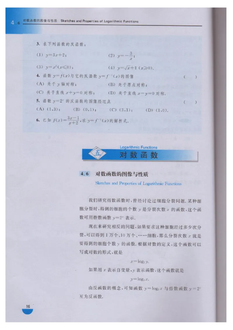 沪教版高中数学高一下册_4-教培资料-26年最新资料-同步更新_初中高中教资_03科三专项（进去保存报考的学科即可）_02科三专项（笔记真题思维导图教学设计版本二）
