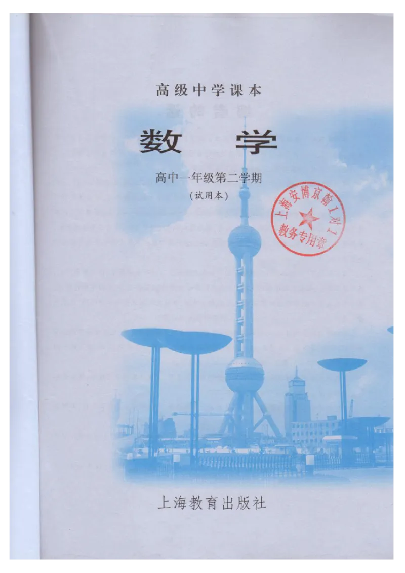 沪教版高中数学高一下册_4-教培资料-26年最新资料-同步更新_初中高中教资_03科三专项（进去保存报考的学科即可）_02科三专项（笔记真题思维导图教学设计版本二）
