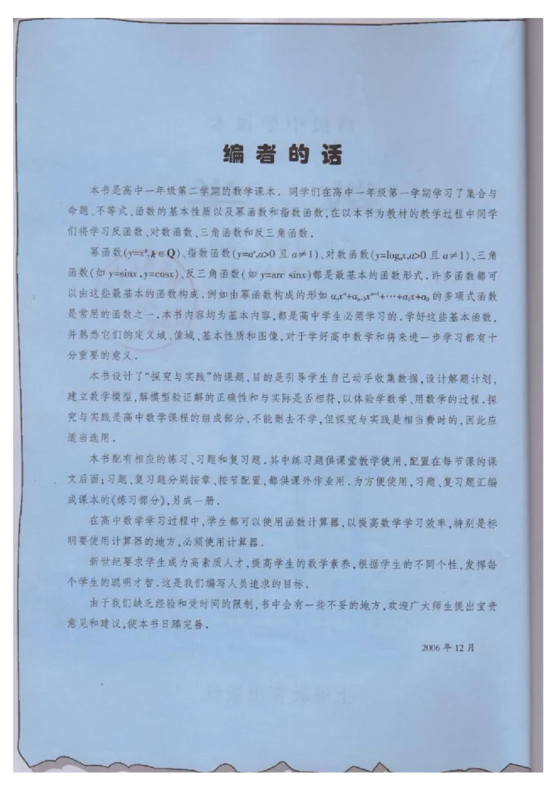 沪教版高中数学高一下册_4-教培资料-26年最新资料-同步更新_初中高中教资_03科三专项（进去保存报考的学科即可）_02科三专项（笔记真题思维导图教学设计版本二）