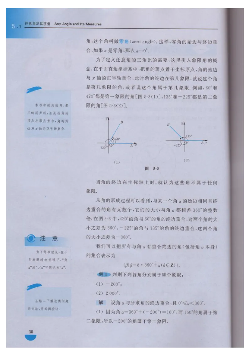 沪教版高中数学高一下册_4-教培资料-26年最新资料-同步更新_初中高中教资_03科三专项（进去保存报考的学科即可）_02科三专项（笔记真题思维导图教学设计版本二）