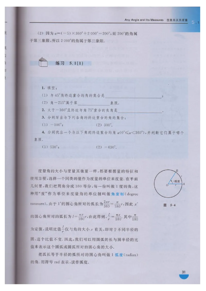 沪教版高中数学高一下册_4-教培资料-26年最新资料-同步更新_初中高中教资_03科三专项（进去保存报考的学科即可）_02科三专项（笔记真题思维导图教学设计版本二）