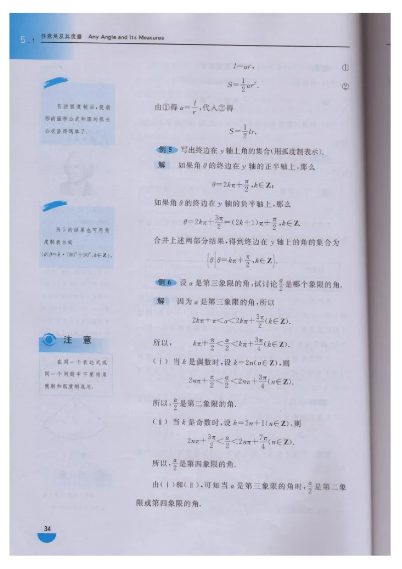 沪教版高中数学高一下册_4-教培资料-26年最新资料-同步更新_初中高中教资_03科三专项（进去保存报考的学科即可）_02科三专项（笔记真题思维导图教学设计版本二）