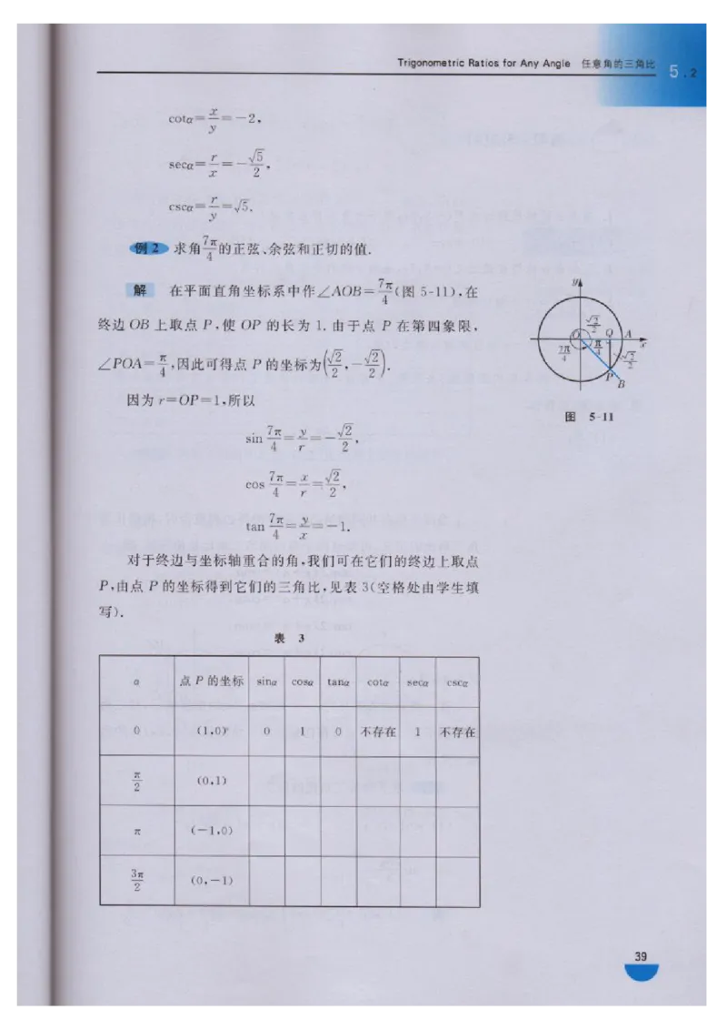 沪教版高中数学高一下册_4-教培资料-26年最新资料-同步更新_初中高中教资_03科三专项（进去保存报考的学科即可）_02科三专项（笔记真题思维导图教学设计版本二）