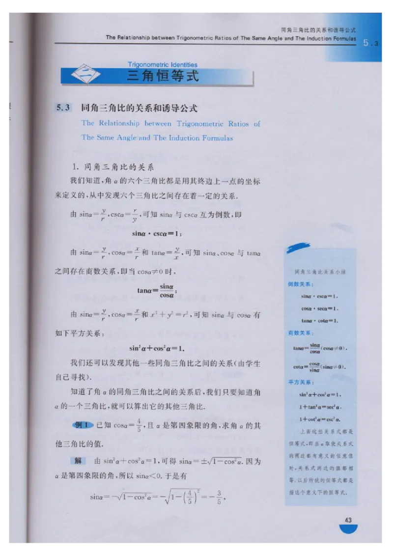 沪教版高中数学高一下册_4-教培资料-26年最新资料-同步更新_初中高中教资_03科三专项（进去保存报考的学科即可）_02科三专项（笔记真题思维导图教学设计版本二）