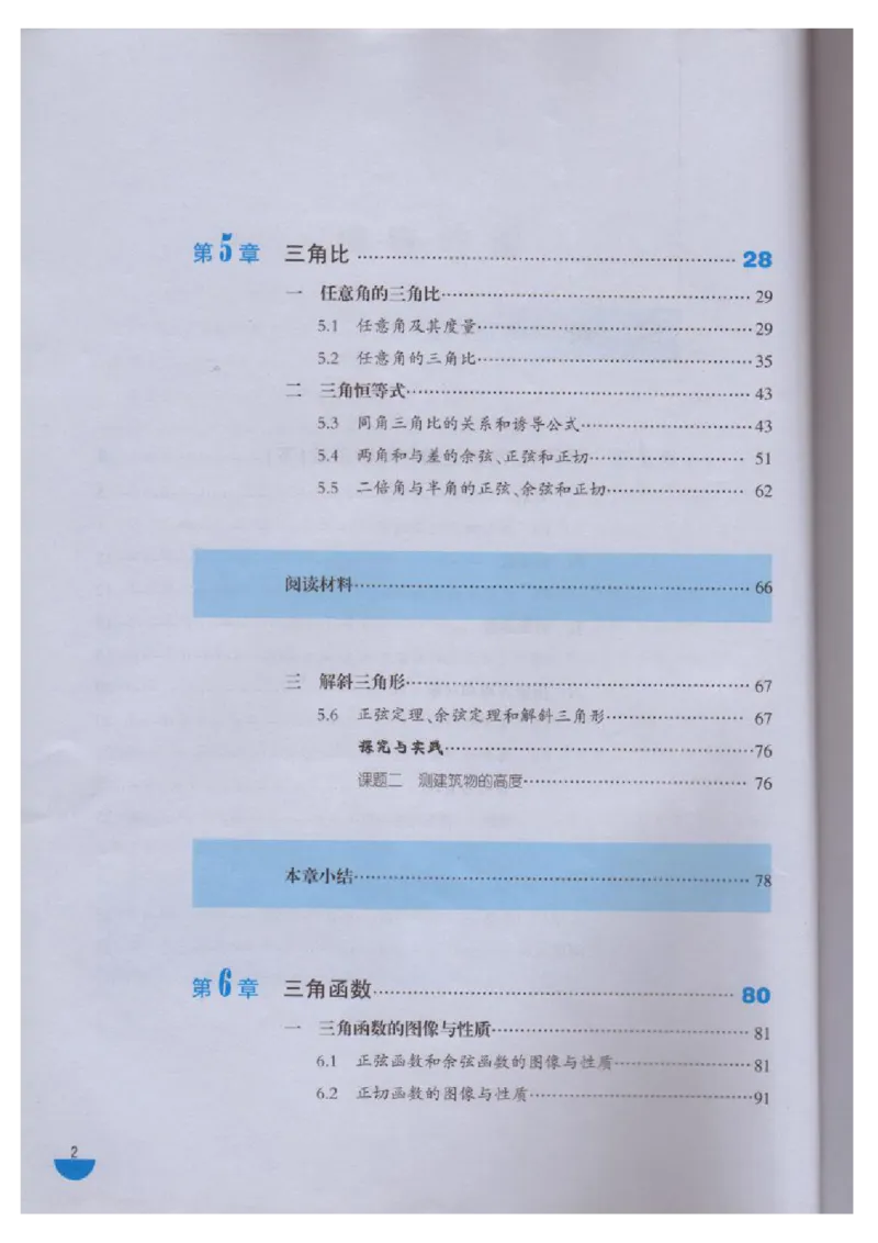 沪教版高中数学高一下册_4-教培资料-26年最新资料-同步更新_初中高中教资_03科三专项（进去保存报考的学科即可）_02科三专项（笔记真题思维导图教学设计版本二）