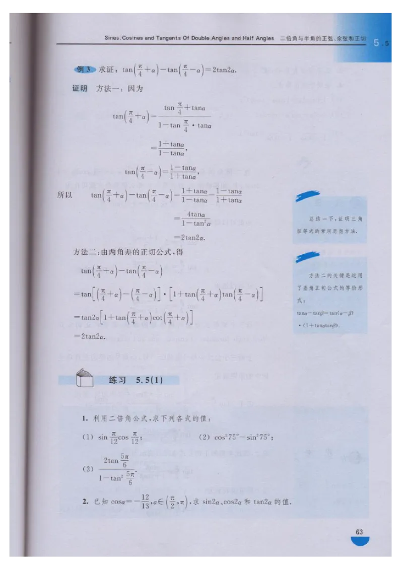 沪教版高中数学高一下册_4-教培资料-26年最新资料-同步更新_初中高中教资_03科三专项（进去保存报考的学科即可）_02科三专项（笔记真题思维导图教学设计版本二）