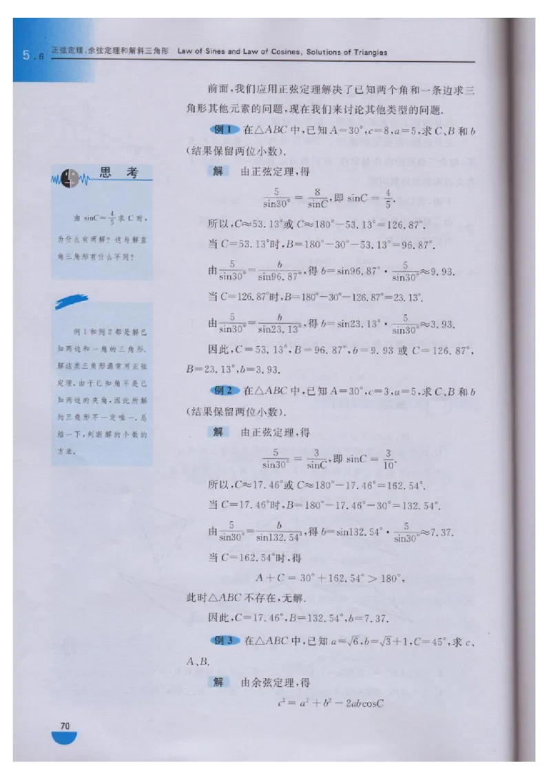 沪教版高中数学高一下册_4-教培资料-26年最新资料-同步更新_初中高中教资_03科三专项（进去保存报考的学科即可）_02科三专项（笔记真题思维导图教学设计版本二）